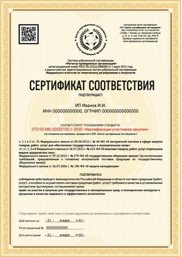 Образец сертификата для ИП Сокол Сертификат СТО 03.080.02033720.1-2020