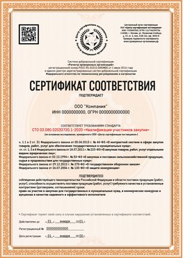 Образец сертификата для ООО Сокол Сертификат СТО 03.080.02033720.1-2020