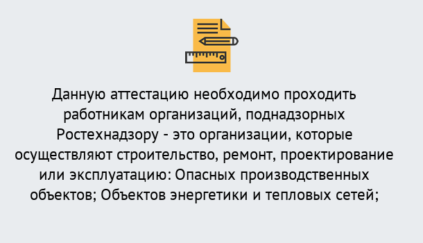 Почему нужно обратиться к нам? Сокол Аттестация работников организаций в Сокол ?