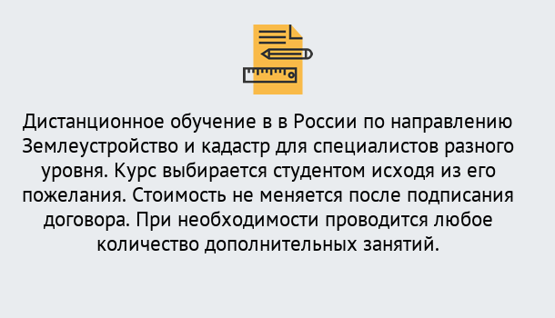 Почему нужно обратиться к нам? Сокол Курсы обучения по направлению Землеустройство и кадастр