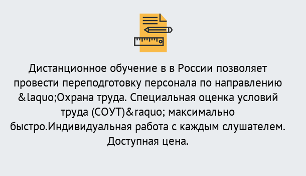 Почему нужно обратиться к нам? Сокол Курсы обучения по охране труда. Специальная оценка условий труда (СОУТ)