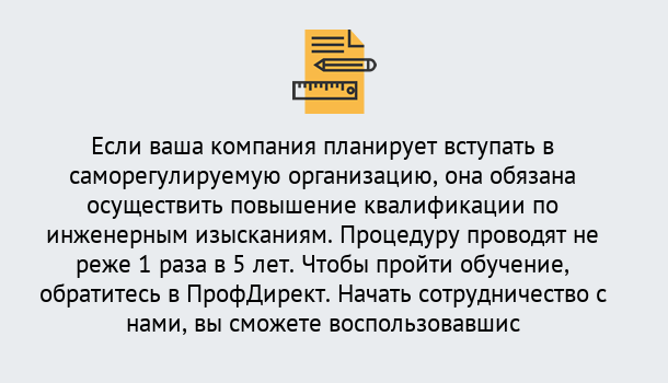 Почему нужно обратиться к нам? Сокол Повышение квалификации по инженерным изысканиям в Сокол : дистанционное обучение