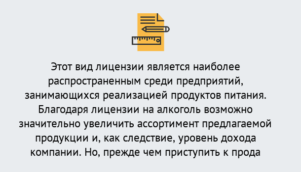 Почему нужно обратиться к нам? Сокол Получить Лицензию на алкоголь в Сокол