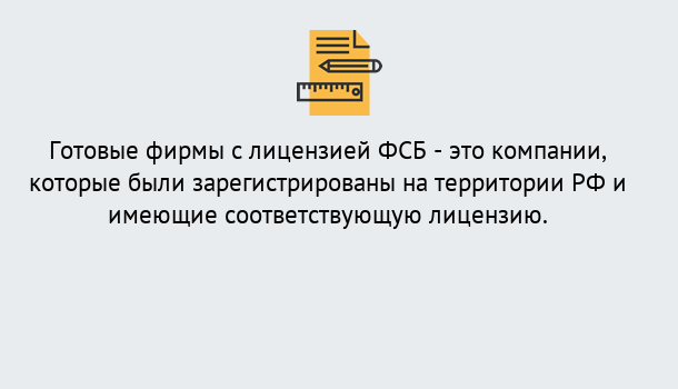 Почему нужно обратиться к нам? Сокол Готовая лицензия ФСБ! – Поможем получить!в Сокол