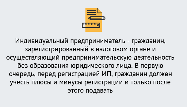 Почему нужно обратиться к нам? Сокол Регистрация индивидуального предпринимателя (ИП) в Сокол