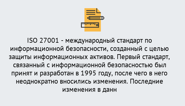 Почему нужно обратиться к нам? Сокол Сертификат по стандарту ISO 27001 – Гарантия получения в Сокол