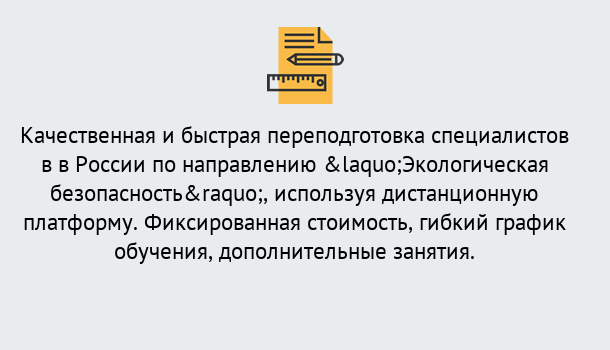 Почему нужно обратиться к нам? Сокол Курсы обучения по направлению Экологическая безопасность