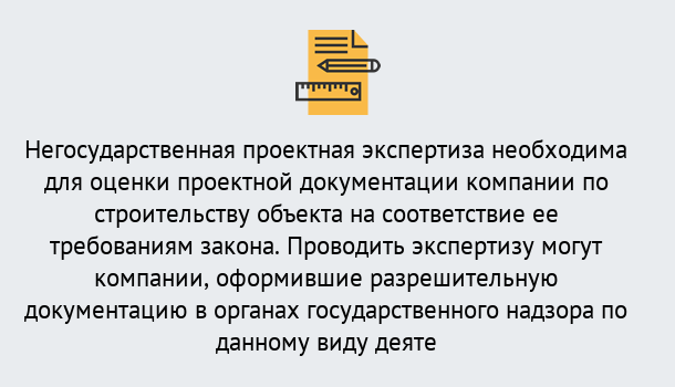 Почему нужно обратиться к нам? Сокол Негосударственная экспертиза проектной документации в Сокол