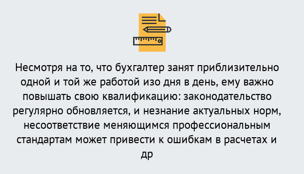 Почему нужно обратиться к нам? Сокол Дистанционное повышение квалификации по бухгалтерскому делу в Сокол