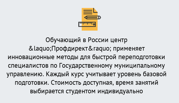 Почему нужно обратиться к нам? Сокол Курсы обучения по направлению Государственное и муниципальное управление