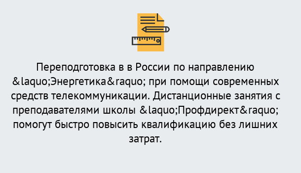 Почему нужно обратиться к нам? Сокол Курсы обучения по направлению Энергетика