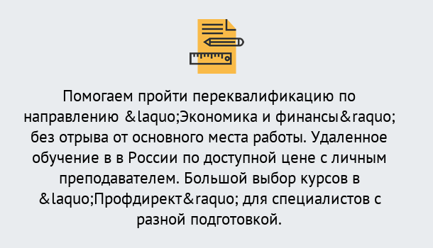 Почему нужно обратиться к нам? Сокол Курсы обучения по направлению Экономика и финансы