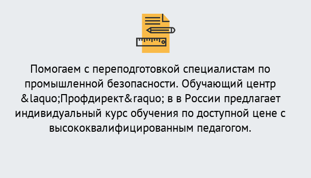 Почему нужно обратиться к нам? Сокол Дистанционная платформа поможет освоить профессию инспектора промышленной безопасности