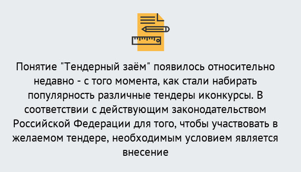 Почему нужно обратиться к нам? Сокол Нужен Тендерный займ в Сокол ?