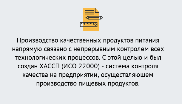 Почему нужно обратиться к нам? Сокол Оформить сертификат ИСО 22000 ХАССП в Сокол