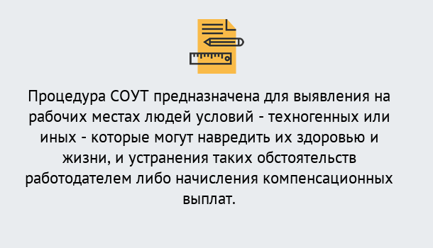 Почему нужно обратиться к нам? Сокол Проведение СОУТ в Сокол Специальная оценка условий труда 2019