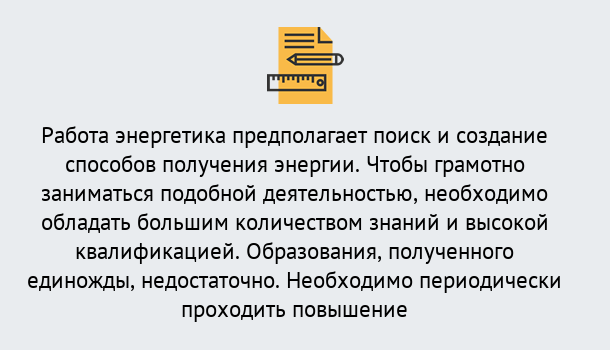 Почему нужно обратиться к нам? Сокол Повышение квалификации по энергетике в Сокол: как проходит дистанционное обучение