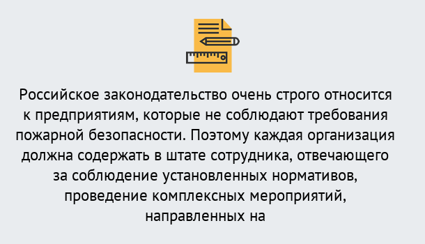 Почему нужно обратиться к нам? Сокол Профессиональная переподготовка по направлению «Пожарно-технический минимум» в Сокол