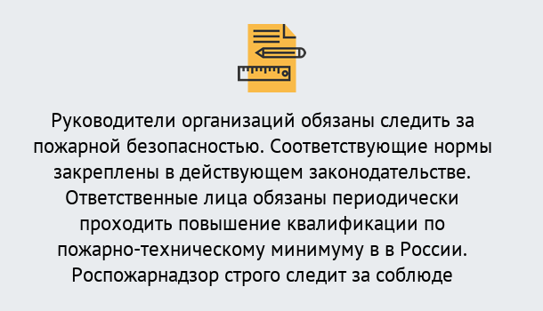 Почему нужно обратиться к нам? Сокол Курсы повышения квалификации по пожарно-техничекому минимуму в Сокол: дистанционное обучение