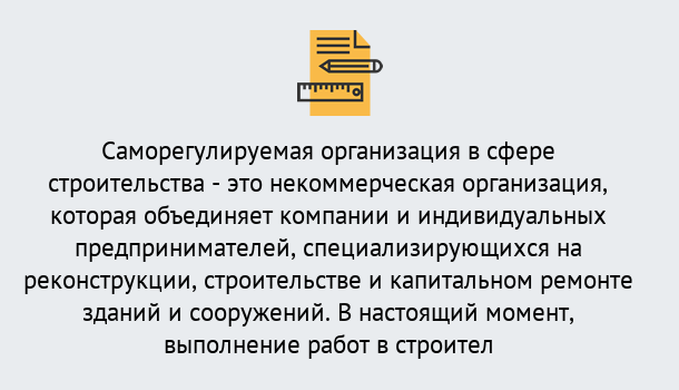 Почему нужно обратиться к нам? Сокол Получите допуск СРО на все виды работ в Сокол