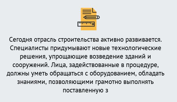 Почему нужно обратиться к нам? Сокол Повышение квалификации по строительству в Сокол: дистанционное обучение