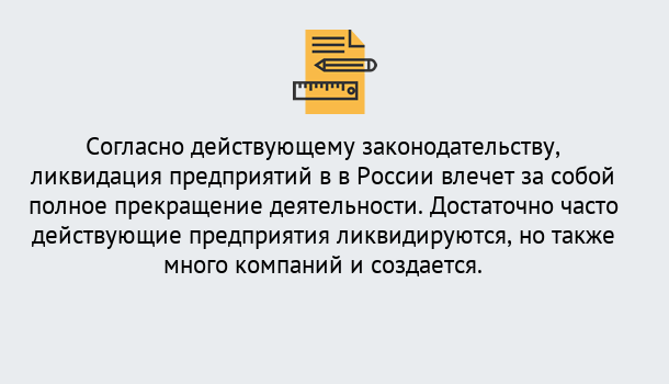 Почему нужно обратиться к нам? Сокол Ликвидация предприятий в Сокол: порядок, этапы процедуры