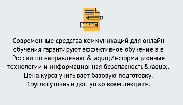 Почему нужно обратиться к нам? Сокол Курсы обучения по направлению Информационные технологии и информационная безопасность (ФСТЭК)