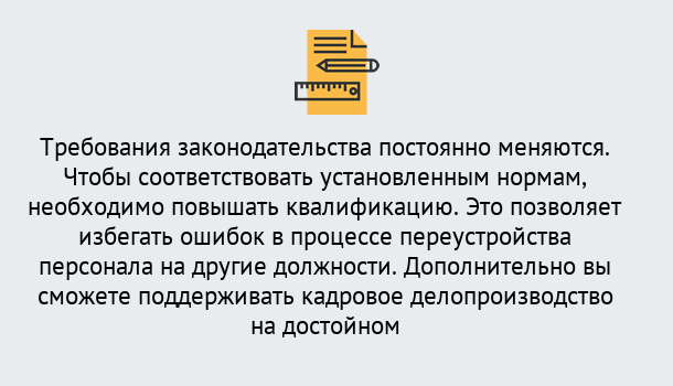 Почему нужно обратиться к нам? Сокол Повышение квалификации по кадровому делопроизводству: дистанционные курсы