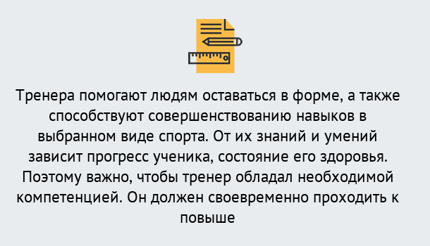 Почему нужно обратиться к нам? Сокол Дистанционное повышение квалификации по спорту и фитнесу в Сокол