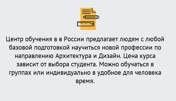 Почему нужно обратиться к нам? Сокол Курсы обучения по направлению Архитектура и дизайн