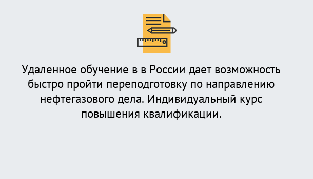 Почему нужно обратиться к нам? Сокол Курсы обучения по направлению Нефтегазовое дело