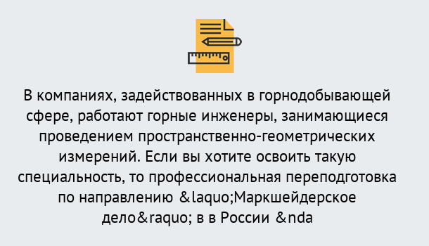 Почему нужно обратиться к нам? Сокол Профессиональная переподготовка по направлению «Маркшейдерское дело» в Сокол