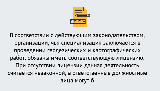 Почему нужно обратиться к нам? Сокол Лицензирование геодезической и картографической деятельности в Сокол