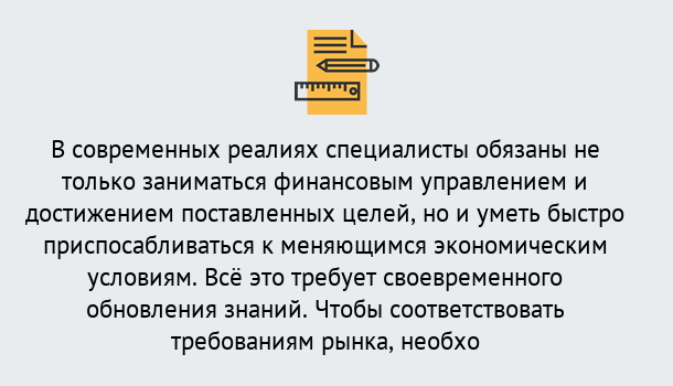 Почему нужно обратиться к нам? Сокол Дистанционное повышение квалификации по экономике и финансам в Сокол