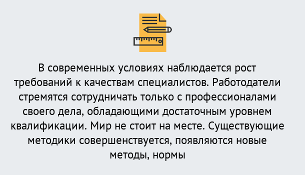 Почему нужно обратиться к нам? Сокол Повышение квалификации по у в Сокол : как пройти курсы дистанционно