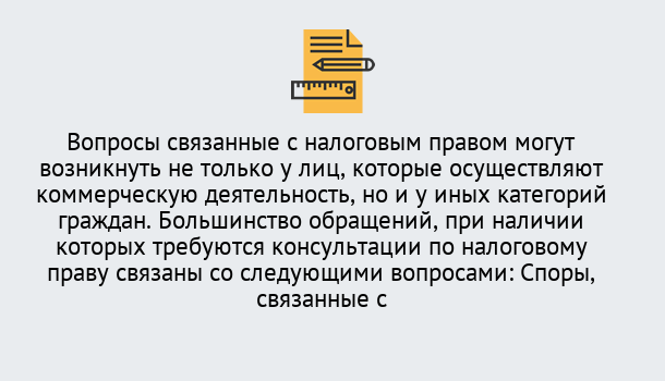 Почему нужно обратиться к нам? Сокол Юридическая консультация по налогам в Сокол