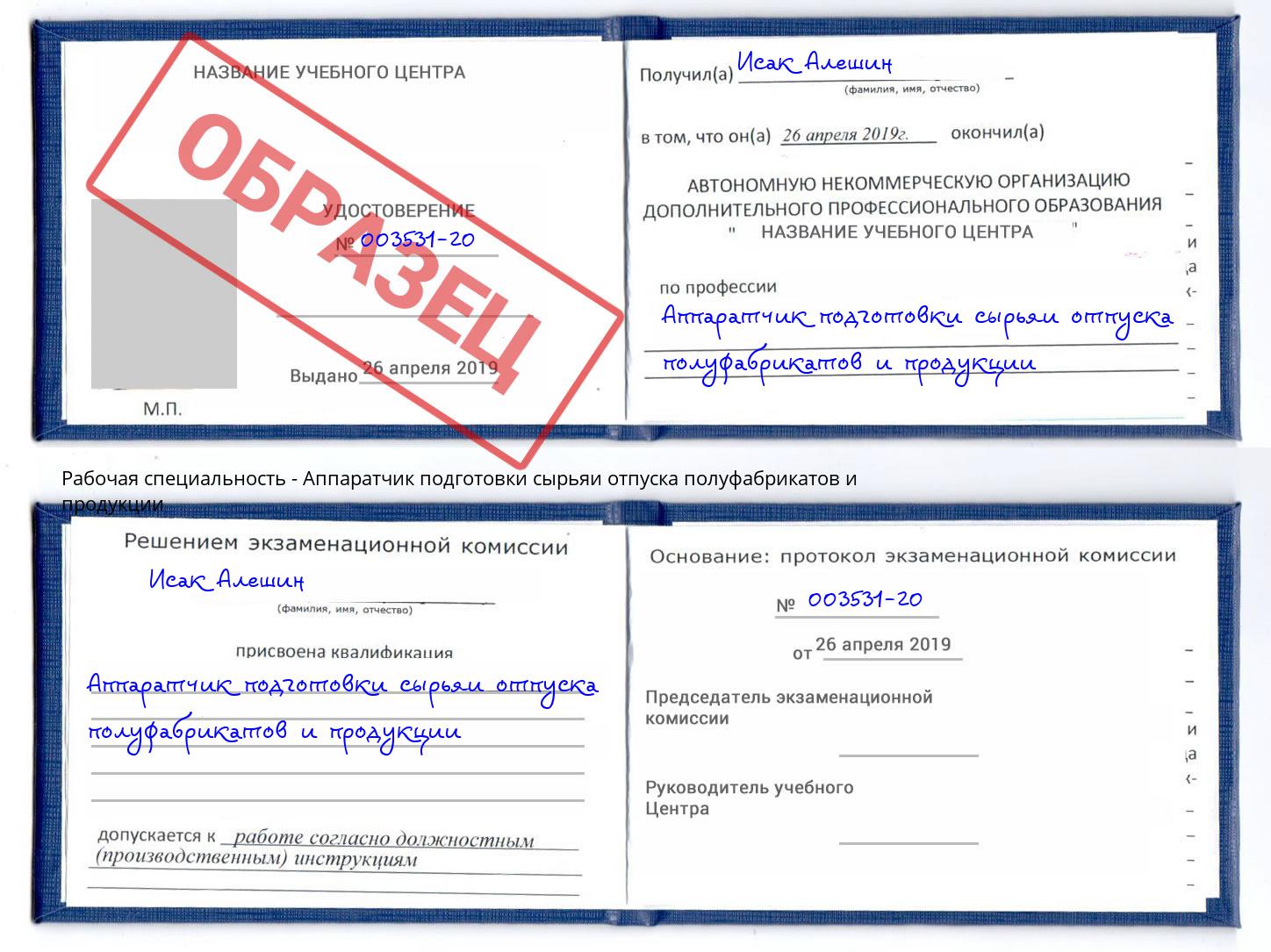 Аппаратчик подготовки сырьяи отпуска полуфабрикатов и продукции Сокол