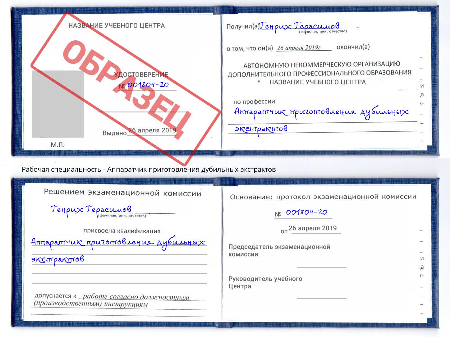 Аппаратчик приготовления дубильных экстрактов Сокол