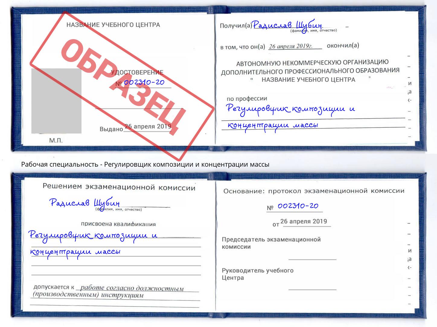Регулировщик композиции и концентрации массы Сокол