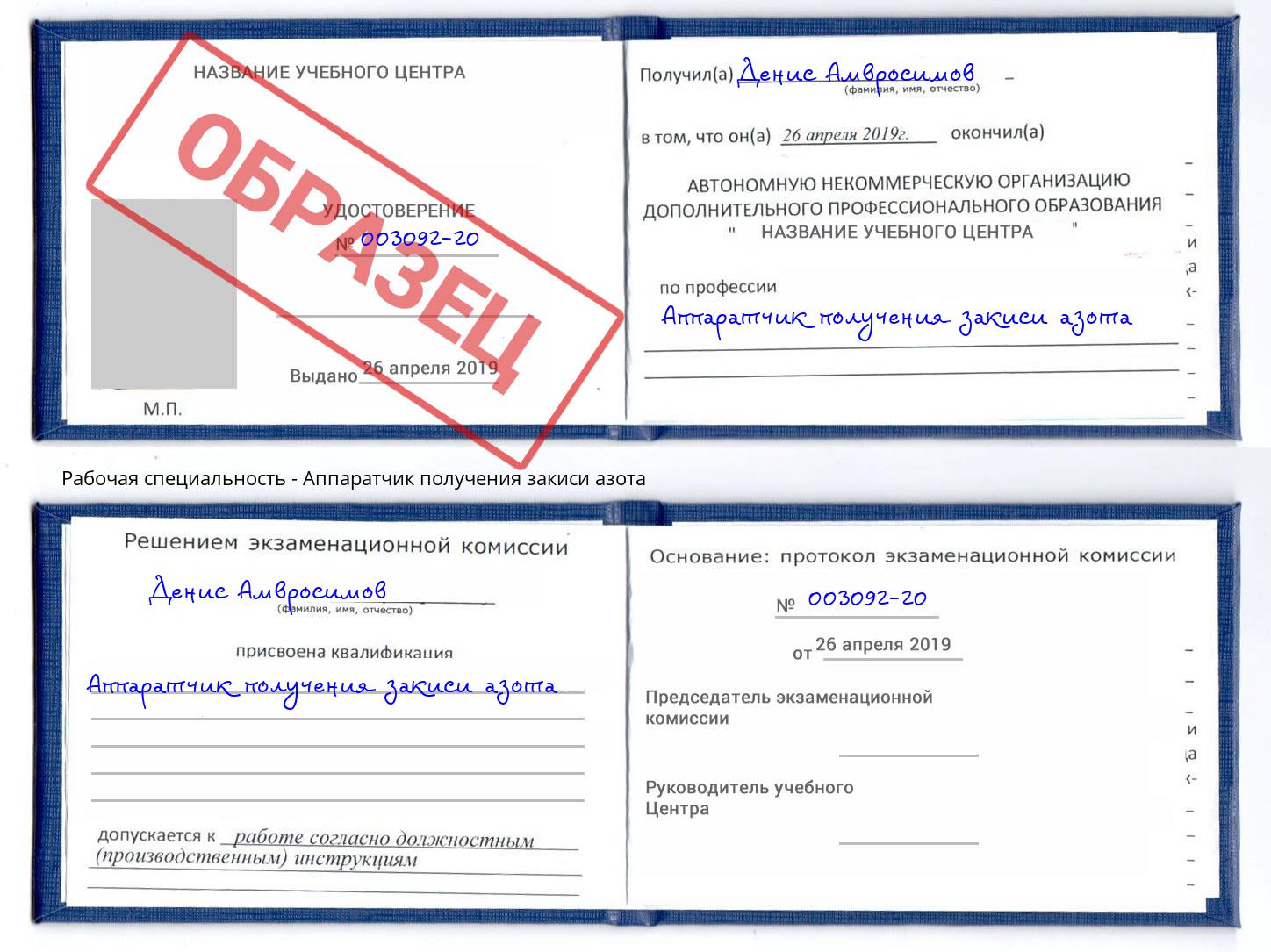 Аппаратчик получения закиси азота Сокол