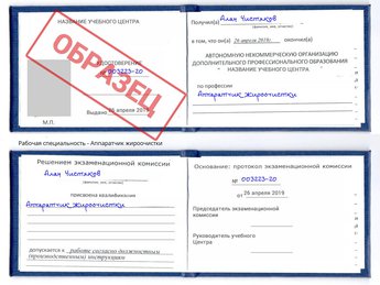 Обучение Аппаратчик жироочистки