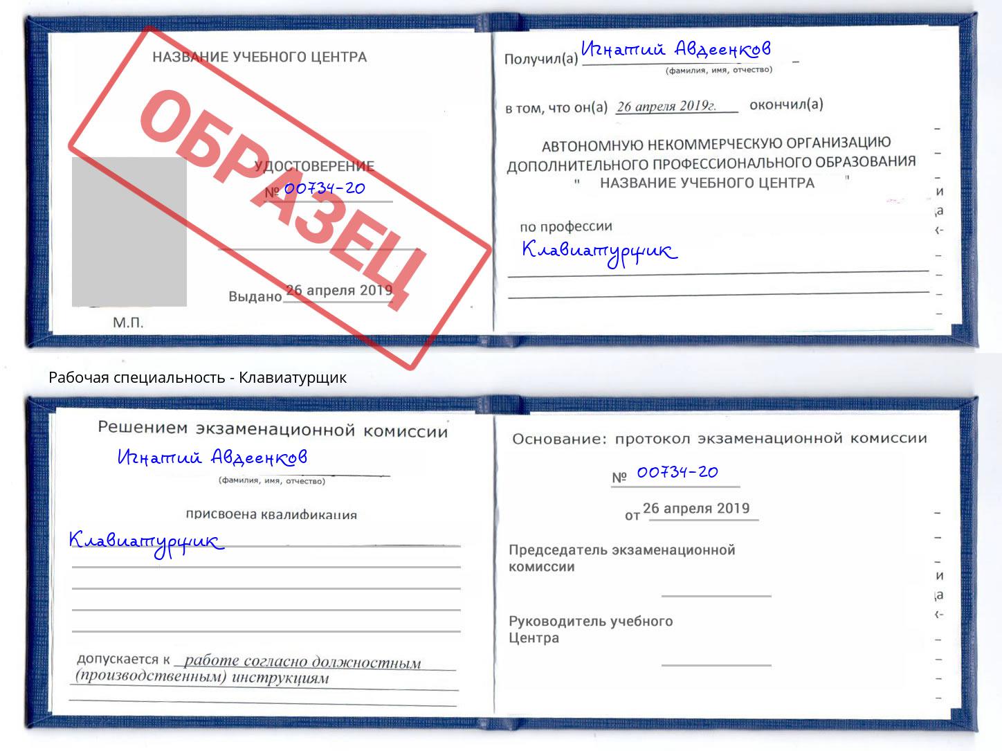 Клавиатурщик Сокол