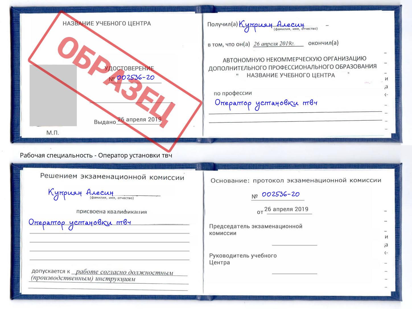 Оператор установки твч Сокол