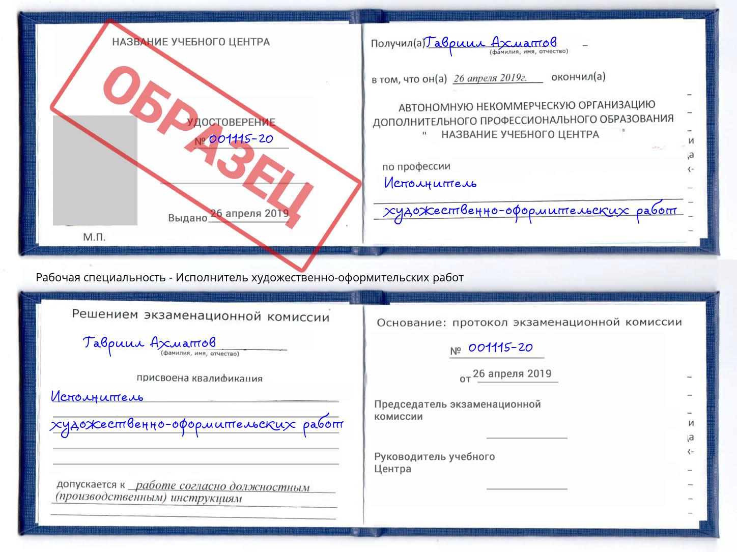 Исполнитель художественно-оформительских работ Сокол