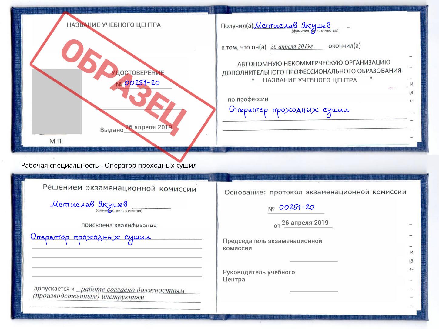 Оператор проходных сушил Сокол