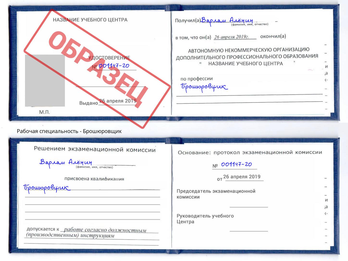 Брошюровщик Сокол