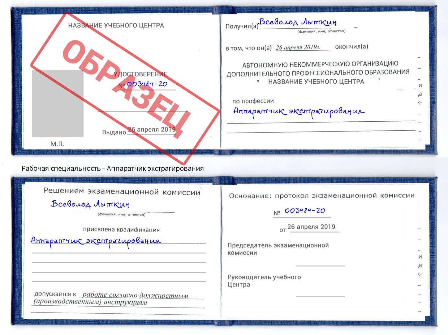 Аппаратчик экстрагирования Сокол