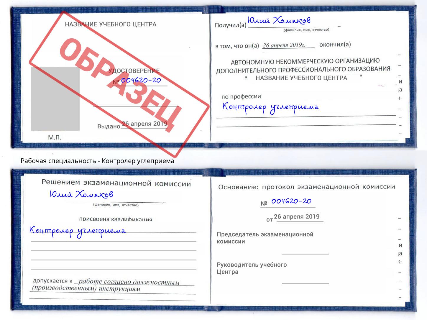 Контролер углеприема Сокол