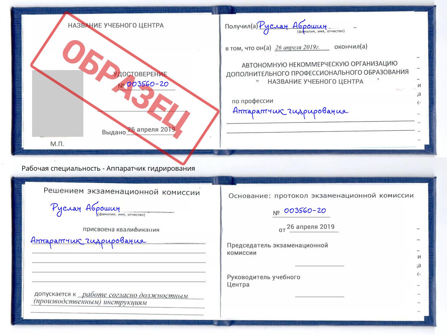 Аппаратчик гидрирования Сокол
