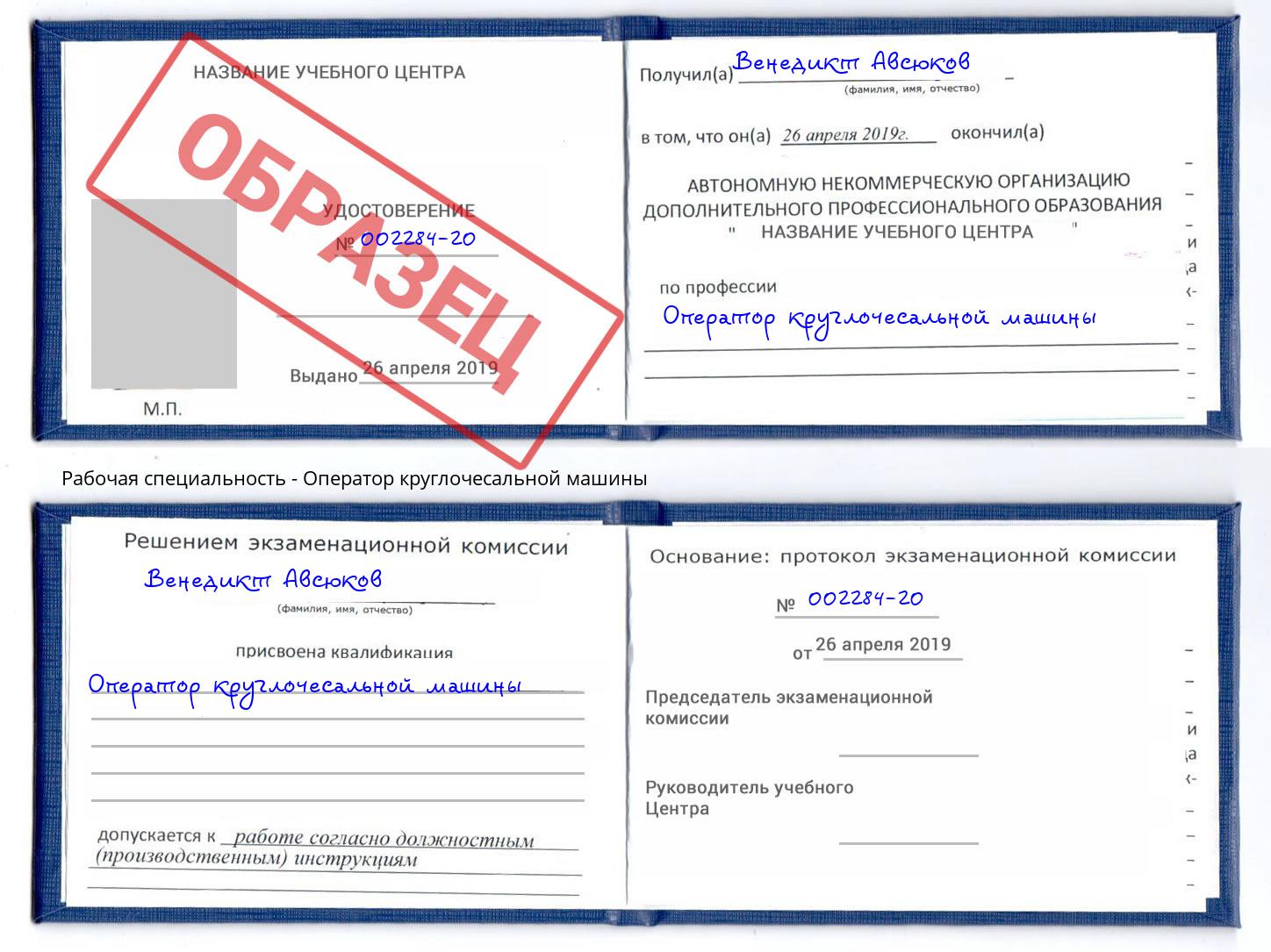 Оператор круглочесальной машины Сокол